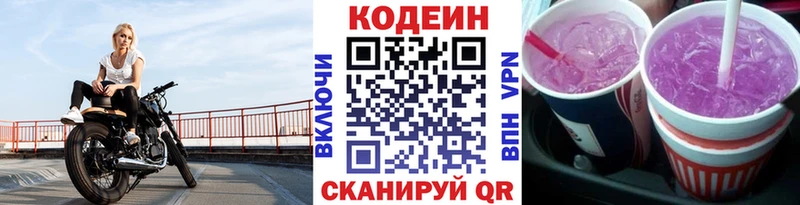 Кодеин Purple Drank  где купить наркотик  Сосновка 
